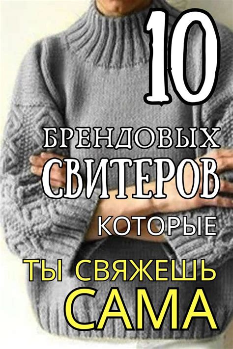 10 брендовых свитеров, их можно связать самой | Crochet slippers ...