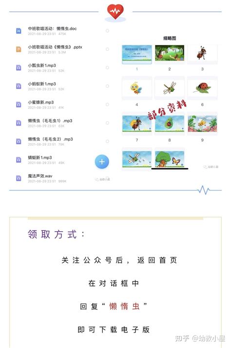 幼儿园获奖公开课课中班歌唱活动《懒惰虫》优质课视频教案课件ppt音乐全套免费领取 知乎