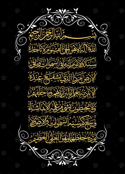 'ayatul kursi calligraphy' Poster, picture, metal print, paint by ...