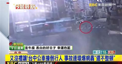 又沒禮讓！台中公車撞倒行人 事故連環爆網轟「還不整頓」 Yahoo Tv