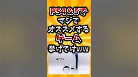 【2ch有益スレ】ps4and5でマジでオススメするゲーム挙げてけww Youtube