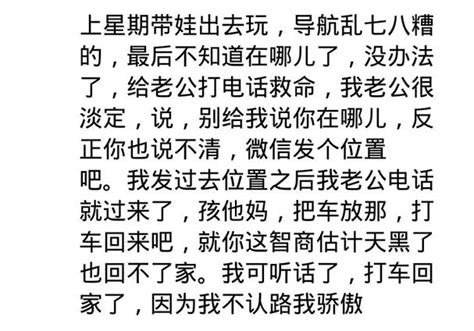 有一個出門不分東西南北的老婆是什麼體驗？男網友：娶了個路痴！ 每日頭條