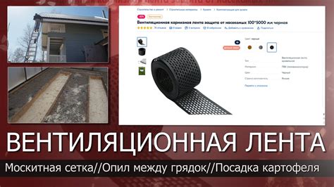 Вентиляционная лента ПВХ для свеса кровли//Москитные сетки на окна ...