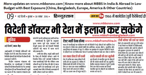 news hindustan  mbbsneetcom