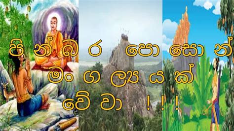 මහින්දාගමනයmahindagamanaya Travelwithsithum And Sg Production