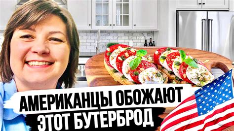 Любимый бутерброд подростков в Америке | Жизнь в США - YouTube
