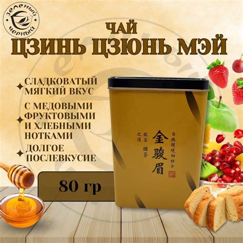 Чай Листовой Цзинь Цзюнь Мэй - Золотые брови 80 грамм купить на OZON по ...
