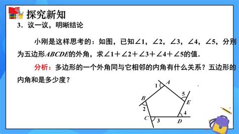 初中数学北师大版八年级下册4 多边形的内角与外角和教学ppt课件 教习网课件下载