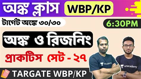 WBP KP Constable Math Reasoning Class 27 Kolkata Police Math GI