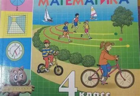 Учебники по математике 4 класс Перспектива | Festima.Ru - Мониторинг ...