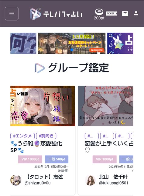 占い師と直接対話できる新感覚の占いライブ「テレパフォ占い」ライブ視聴に使えるクーポンのプレゼントキャンペーンを開催！｜株式会社アプロリンクの