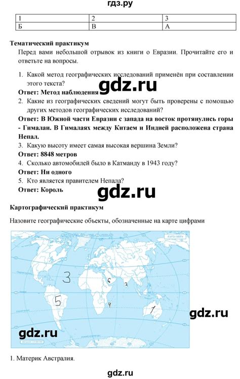 ГДЗ параграф 2 география 5 класс рабочая тетрадь Домогацких, Домогацких