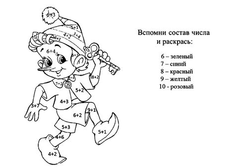 Картинки раскраски математика 1 класс
