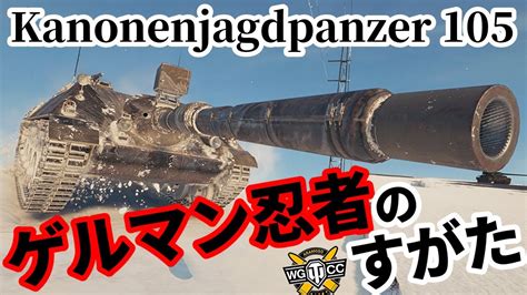 WoT Kanonenjagdpanzer 105ゆっくり実況でおくる戦車戦Part1814 byアラモンドWorld of Tanks