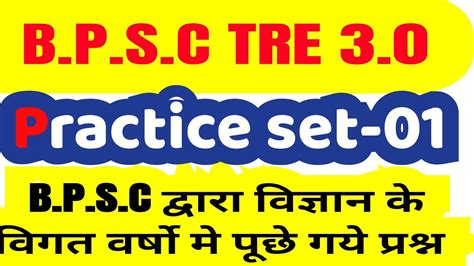 BPSC TRE 3 0 BPSC PREVIOUS YEAR QUESTION BPSC TRE 3 0 GK GS STET