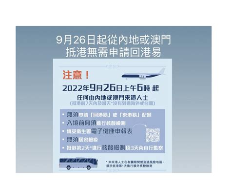 9月26日起內地或澳門抵港免申請回港易 香港工聯會大灣區社會服務社