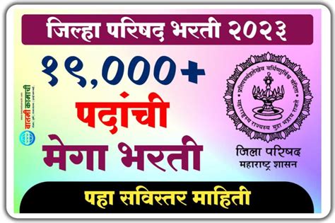 Zp Recruitment 2023 जिल्हा परिषद मेगा भरती पहा सविस्तर माहिती Batamikamachicom