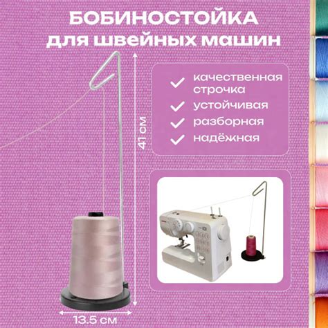 Стойка для ниток на швейную машинку. - купить с доставкой по выгодным ...