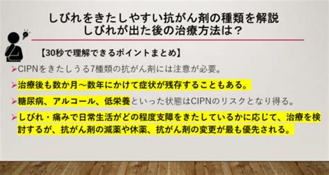 【まとめ】がん治療後のしびれ、cipnの影響と評価について がんになったら読んでほしい理学療法士のブログ