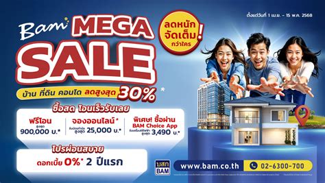BAM จัดแคมเปญ “ BAM MEGA SALE ” ลดหนักจัดเต็มกว่าใคร บ้านที่ดิน คอนโด ...