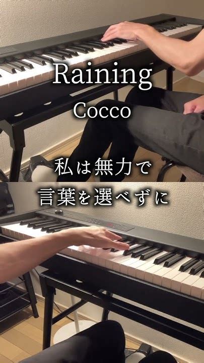 Raining／cocco さきと【片麻痺ピアノカバー】 Youtube