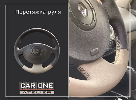 Перетяжка руля