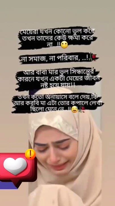 বাবা মার ভুল সিদ্ধান্তের কারণে যখন একটা মেয়ের জীবন নষ্ট হয়ে যায