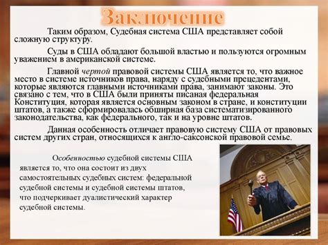 Судебная система США - презентация онлайн