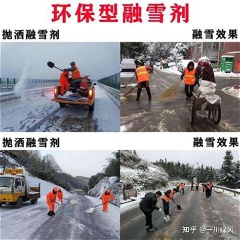 环保型融雪剂 知乎