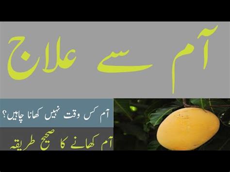 Aam Ke Fayde Mango Ke Fayde Health Benefits Of Mango In Urdu By