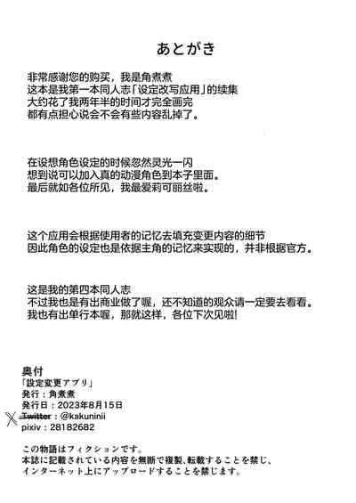 Settei Henkou Appli 2 Nhentai Hentai Doujinshi And Manga