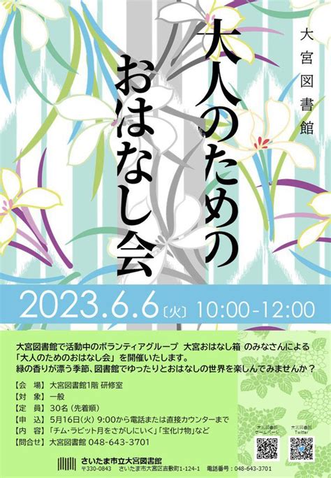 大人のためのおはなし会（終了しました） イベント一覧 新着情報一覧 大宮図書館