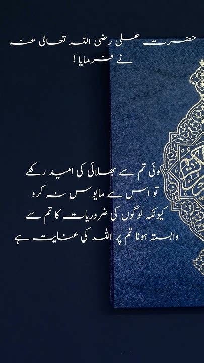 Hazrat Ali رضی اللہ عنہ Top 5 Quotes About Life In Urdu Powerful