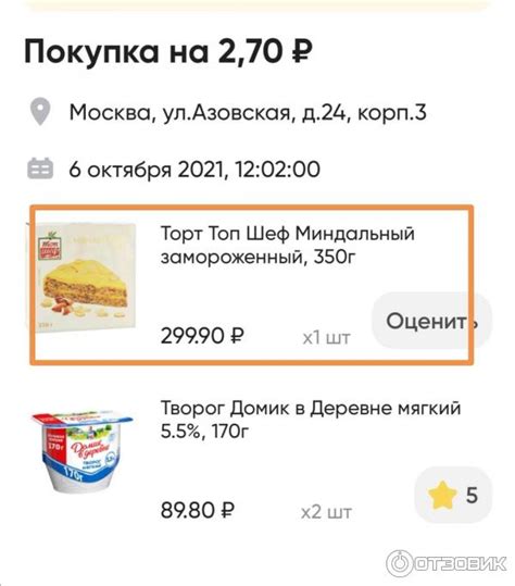 Отзыв о Торт Топ Шеф "Миндальный" | Плохой торт - он очень быстро ...