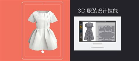 服装设计3d技能 知乎