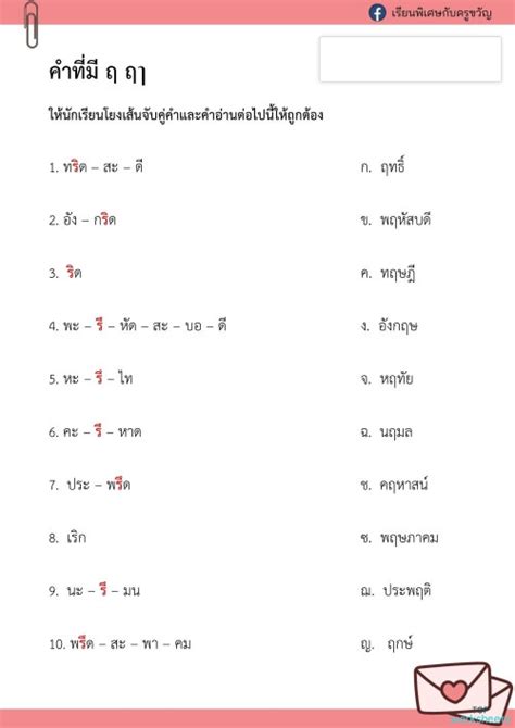 คำที่มี ฤ ฤา ใบงานเชิงโต้ตอบ Topworksheets