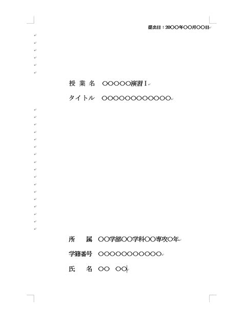 Wordの表紙の作り方と表紙テンプレートダウンロード（レポート等）｜Office Hack