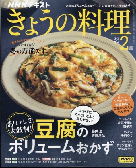 Nhk きょうの料理 2024年 2月号 Nhk きょうの料理 Hmvandbooks Online 064610224