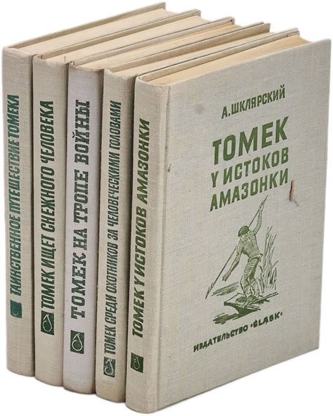 Приключения Томека (комплект из 5 книг) | Шклярский Альфред - купить с ...