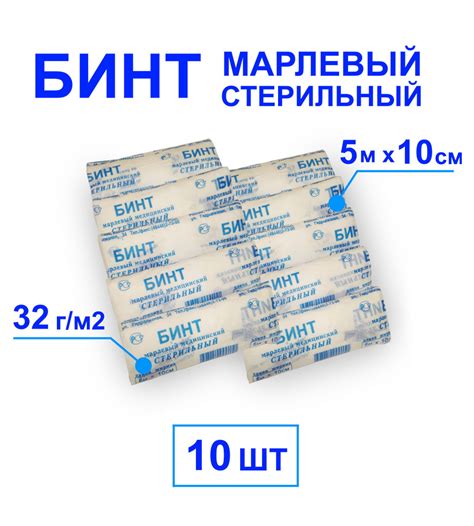 Бинт марлевый медицинский стерильный, 5 м х 10 см (10 упак) - купить с ...