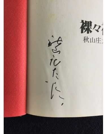 Shotaro Akiyama Naked Portraits Sonorama Photography Anthology Vol