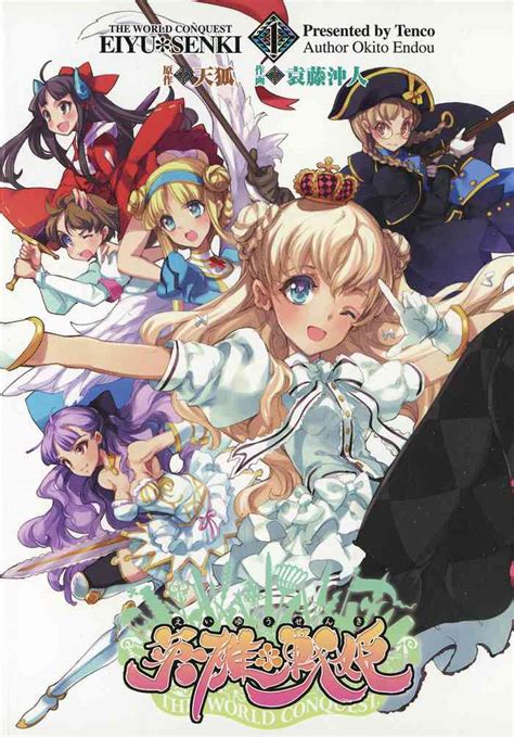 英雄 戦姫 nhentai hentai doujinshi and manga