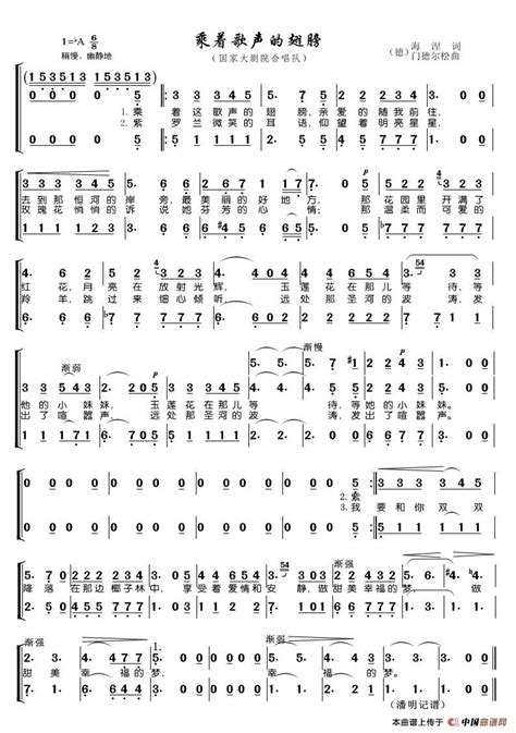 《乘着歌声的翅膀》简谱国家大剧院合唱队原唱 歌谱简谱之家