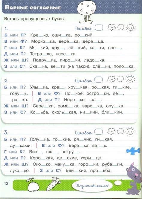 Парные согласные. | Уроки письма, Грамматические уроки, Школьники