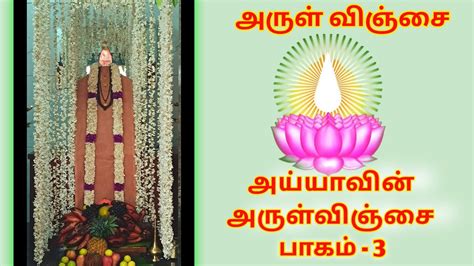 ayya arul vingai part  ayya