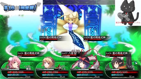 16【完全版】 魔王様の「東方の迷宮（東方の迷宮2）幻想郷と天貫の大樹」 美少女ハクスラダンジョンrpg Steam版 ※ネタバレあり