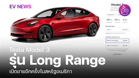 Model 3 Long Range Archives Evmod ข่าวรถยนต์ไฟฟ้า Ev ล่าสุด รีวิว