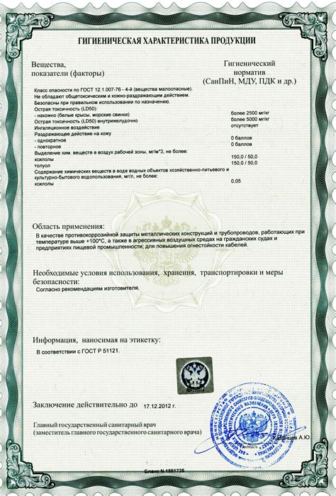 Сертификаты Полиформ Группа компаний "ПОЛИКОР" - краски, масктики ...