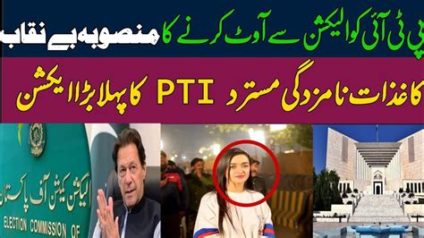 Whole Pti Is Out Of Election Pti First Big Reaction Afer Rejection Of