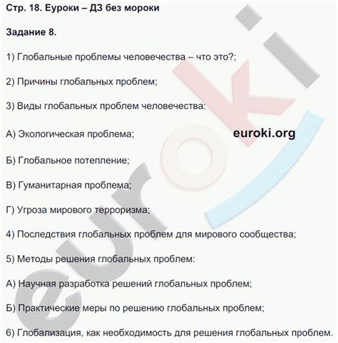 ГДЗ Рабочая тетрадь по обществознанию 8 класс. Страница 18